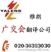 广州市雅朗翻译 专业化妆品翻译缔造美丽无国界