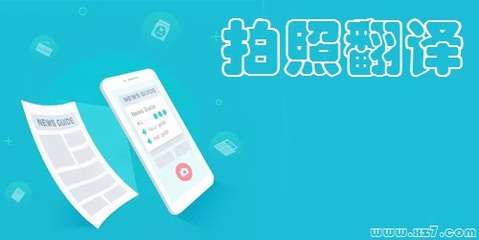 拍照翻译app